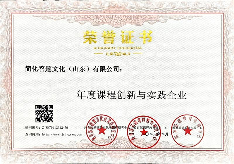 年度课程创新与实践企业.jpg